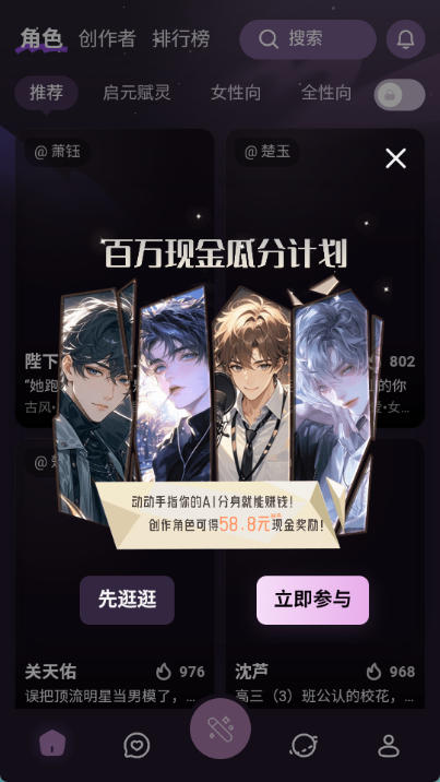沉浸式对话体验